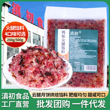 云腿月饼烘焙馅料宣威火腿馅料原料中秋节月饼糕点火腿馅家用商用
