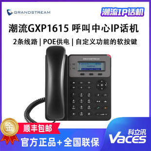 Trendy (Grandstream) Gxp1615 Call Center Ip Phone Office Phone Sip Network Phone