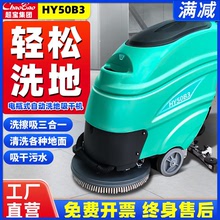 超寶手推式洗地機HY50B3工廠物業保潔全自動三合一洗地吸干一體機