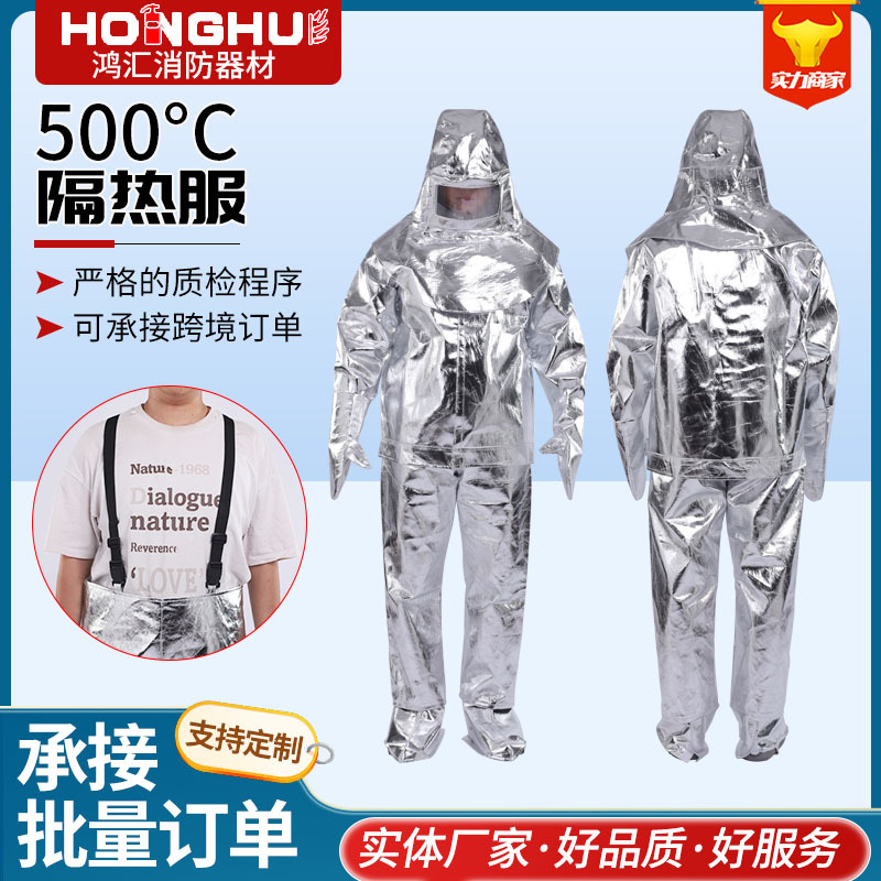 消防隔热服五件套消防耐高温防护服500消防隔热服