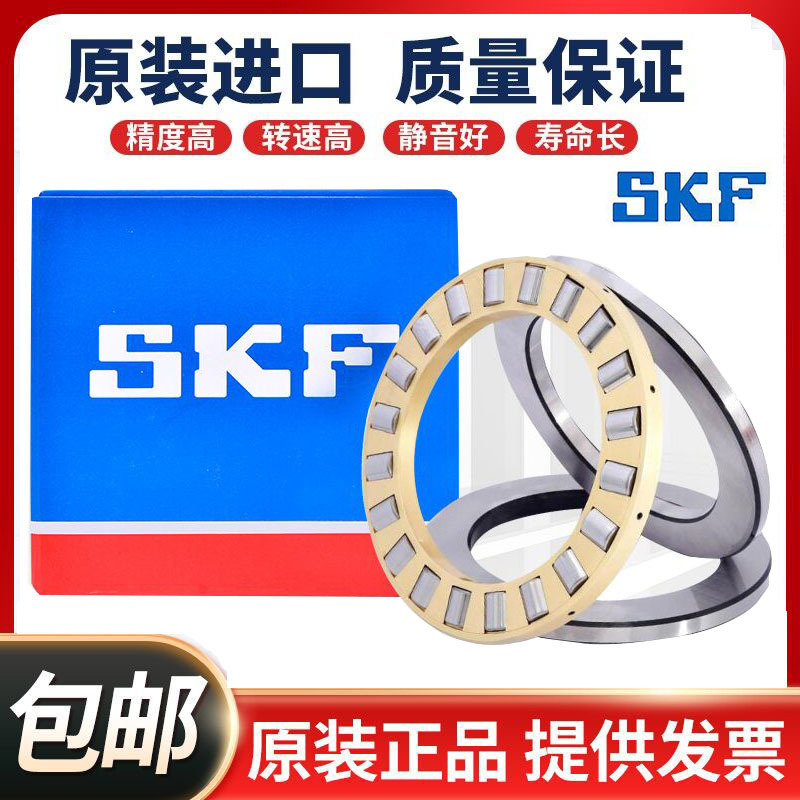 SKF进口轴承81230 81232 81234 81236 81238 81240 TN M平片推力