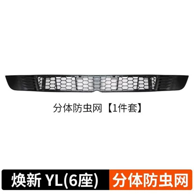 Automobile anti-insect net: Net, Integrated Air Inlet Protective Cover