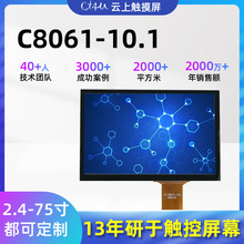 10.1寸触控按键电容屏工业高清电容多点触控屏10.1高清电容触摸屏