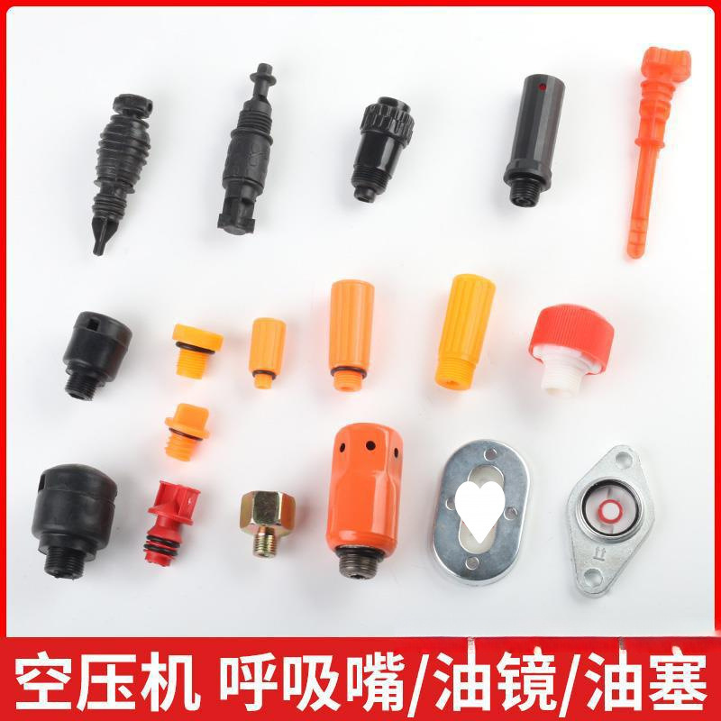 Piston air compressor air vent plug, direct connection to the machine, Bama air pump accessories, plastic oil plug, oil port plug, metal air vent