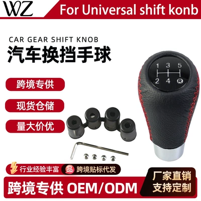 Cross-border universal car gear shift knob, high-quality modified manual transmission gear shift knob with stitched handle (Cab and accessories)