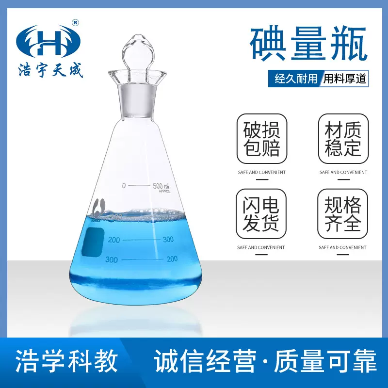 碘量瓶 50ml-1000ml定碘三角烧瓶 碘量瓶规格可选实验室耗材教学