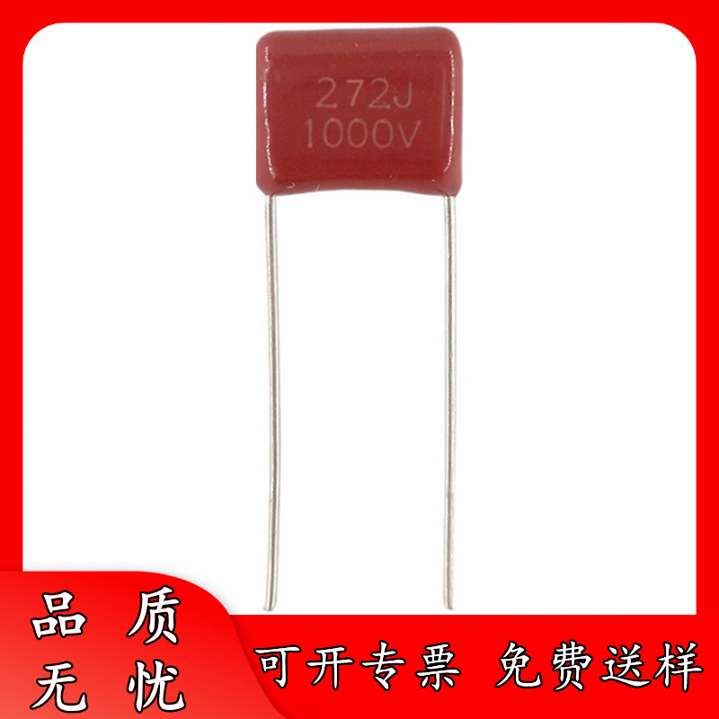 正品厂货 1000V272J P8 P10 CBB电容器 2.7nF 272J1KV 2700PF