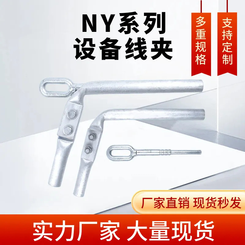 钢芯铝绞线引流耐张线夹NY-240-300-400-500-630引流线夹电站金具