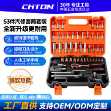 53件套24齿摩托车维修套筒棘轮扳手组合五金工具箱汽修工具套装