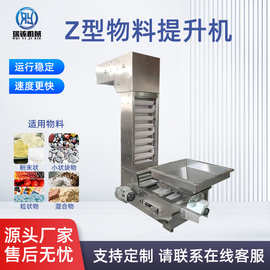 【Z型物料提升机】垂直斗式炒货上料输送机上料机输送装卸货