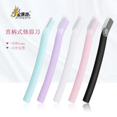 工廠直供微距刀片修眉刀直柄刮眉刀 鋒利新手初學者 男女用眉刀