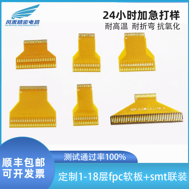 FPC软排线转接板液晶屏排线墨水屏排线电子纸排线沉金柔性电路板