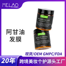 MELAO跨境摩洛哥油发膜250ml头发护理柔顺改善毛躁阿甘油护发发膜