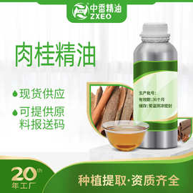 肉桂精油单方香薰精油植物香料厂家供应中香肉桂精油日化