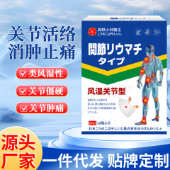 湿寒关节型贴无纺布外用贴剂关节湿寒不适外用贴关节不舒服湿寒贴