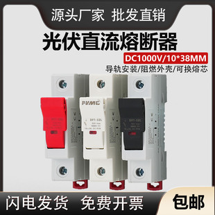 Photovoltaic Pv Combiner Box Fuse Holder 10A Fuse Dc1000V Dc Fuse Core 10*38mm Base Shell