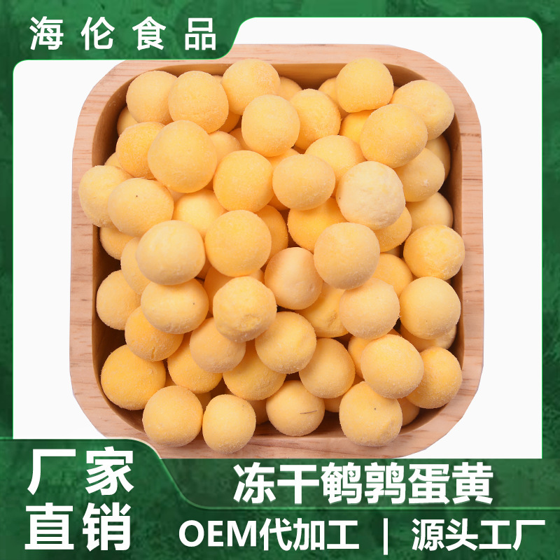 Factory Wholesale Quail Egg Yolk Freeze-Dried 250g Bagged Cat and Dog Pet Snacks Vacuum Freezing Processing