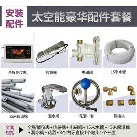 太阳能热水器;其他家电配件