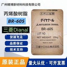 ��������ȱ�ϩ����֬ BR-605 ���ż����Ժ���������������ī��ˮ