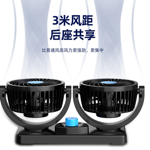 Carefully selected cross-border summer double-head car fan 12v24V truck fan van electric fan car supplies
