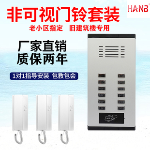 Unit Community Non-Visual Doorbell Building Intercom Access Control Set Two-Way Call Smart Security System Unlocking