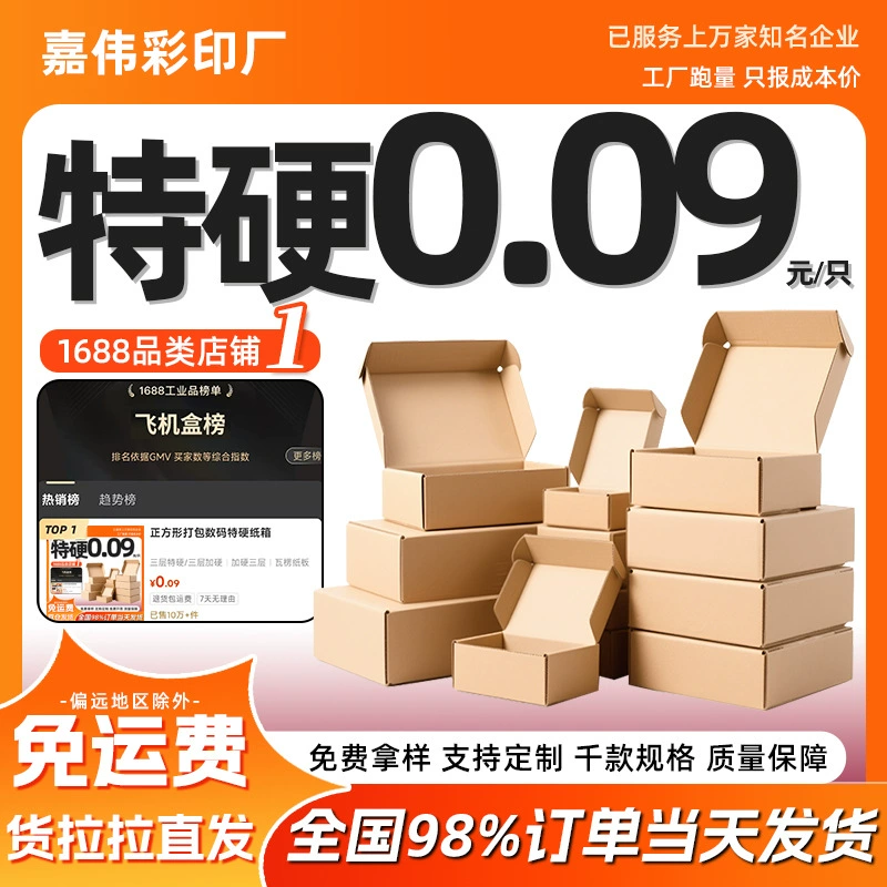 飞机盒特硬快递包装盒长方形打包盒子服装大号打包盒包装牛皮纸盒