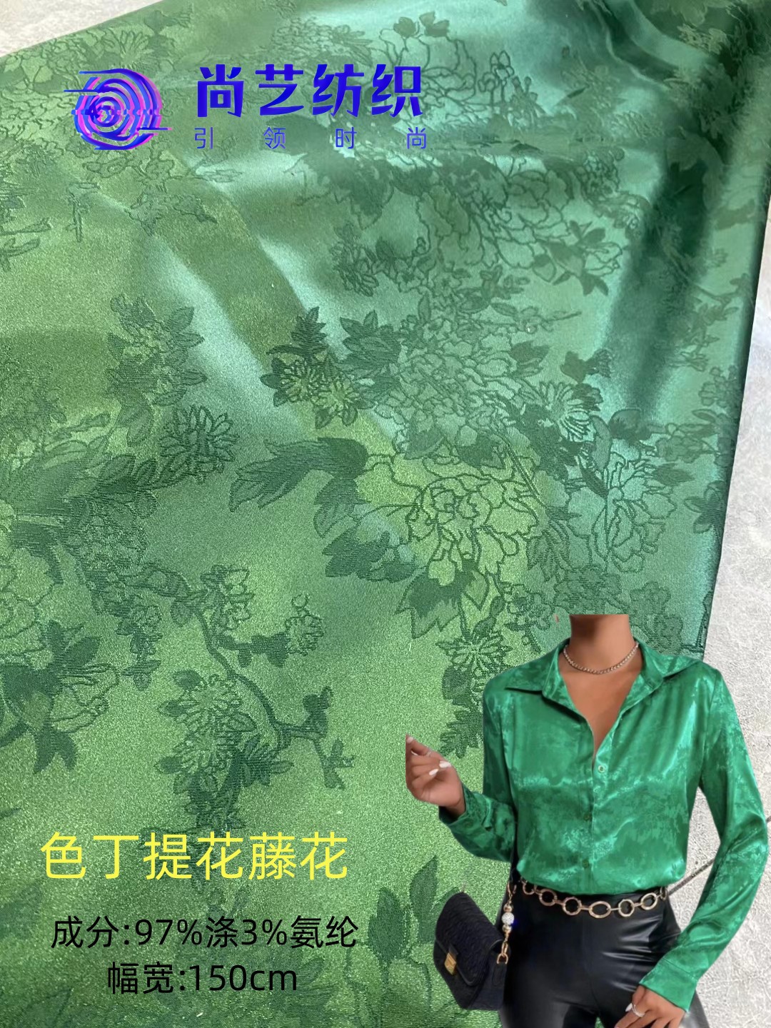 春夏新款 色丁提花藤花 衬衫 睡衣 连衣裙 童装 饰品等面料批发