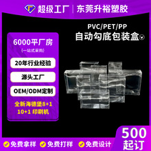 定制化妆品PVC透明包装盒 透明漱口水防晒霜卸妆油包装盒 pet胶盒