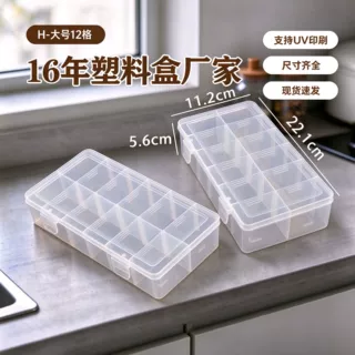 12格可拆pp透明塑料盒小五金零配件收纳盒路亚鱼钩渔具样品展示盒