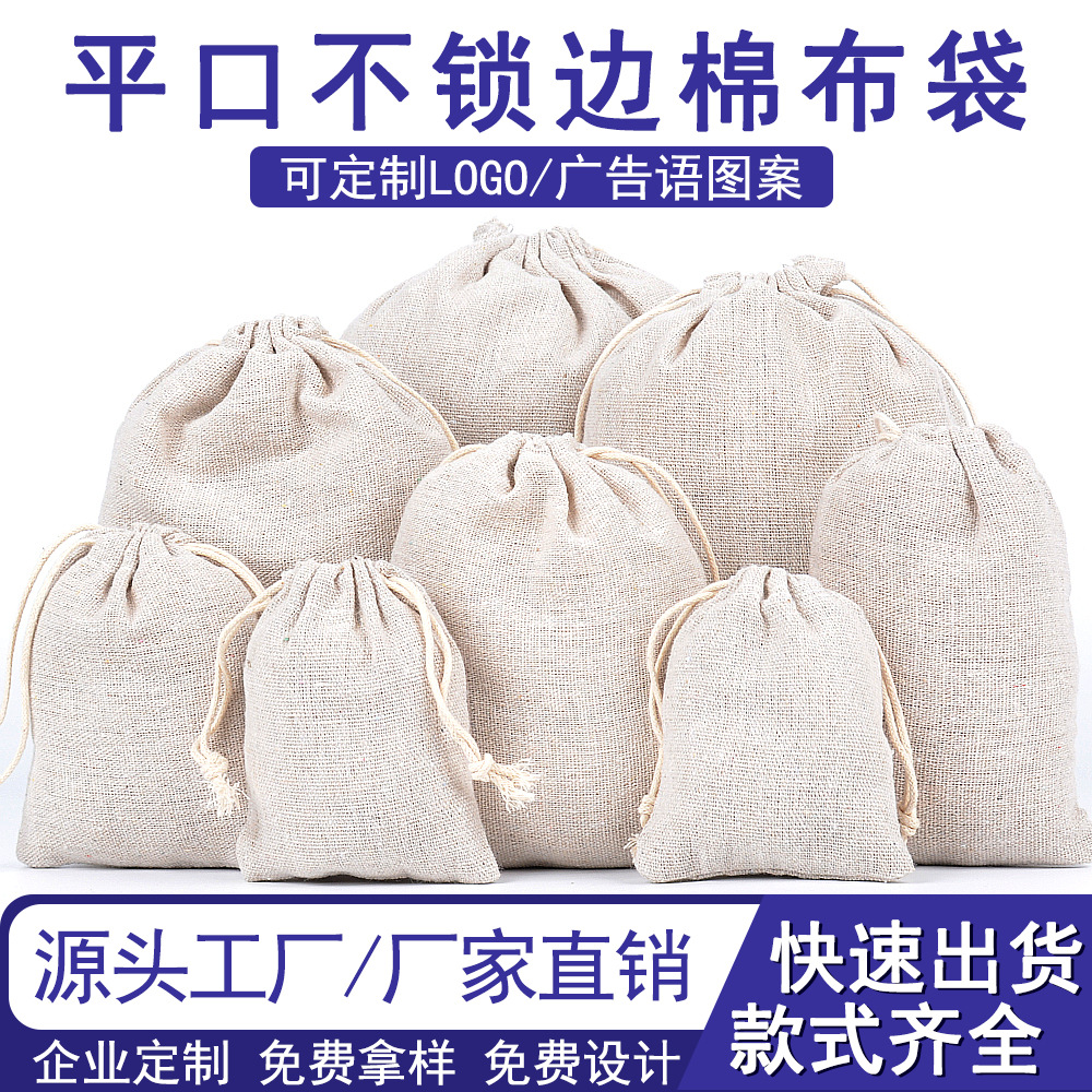 工厂直销平口不锁门棉布束口袋拉绳礼品首饰工艺品包装收纳袋现货