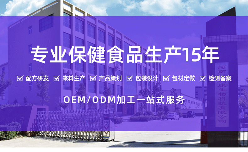 黄精玛咖胶囊OEM加工