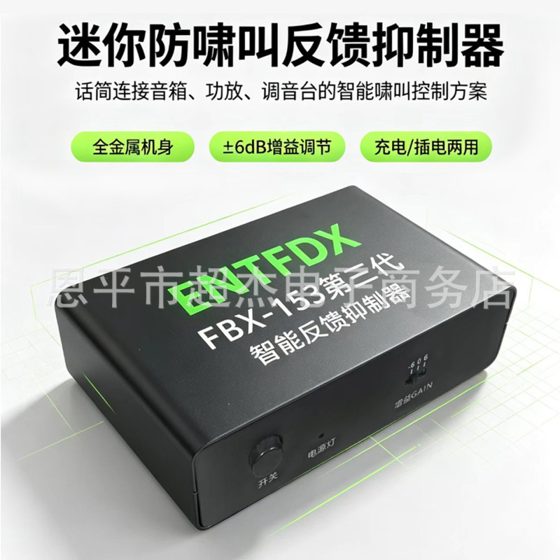 Rechargeable microphone feedback suppressor, compatible with speakers, mixing consoles, and amplifiers; available for both wired and wireless microphones
