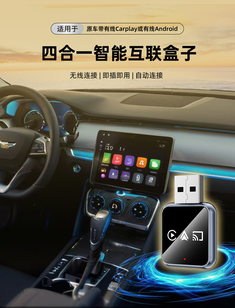 Hot-Selling 4-in-1 Smart Car Connectivity Box, Screen Mirroring, Carplay Module, Wireless Carplay Box