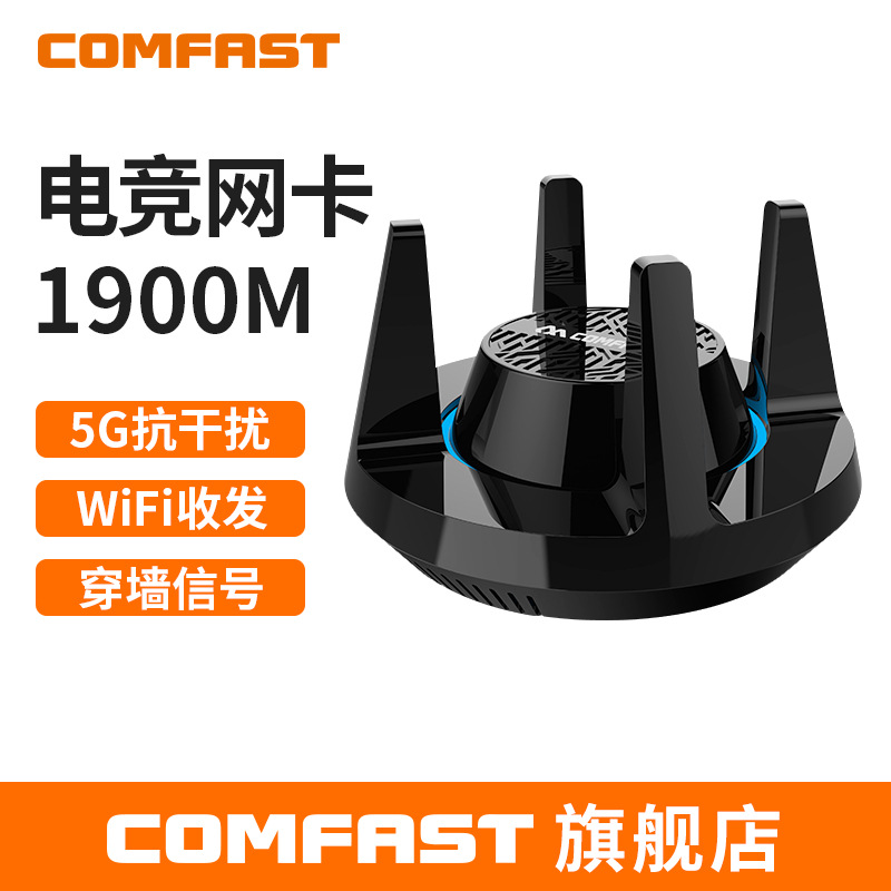 COMFAST CF-958AC无线网卡游戏竞技1900M 高速率传输接受发射wifi