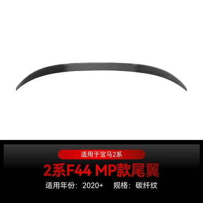 Suitable for 2020+Bmw 2 Series Fixed wind wing - carbon-fiber-pattern2020