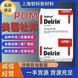 美国杜邦POM 900P 低粘度高流动 薄壁注塑成型优选材料