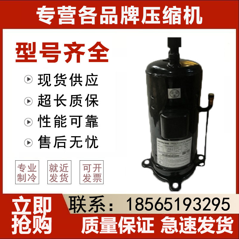 适用于日立5匹美的中央空调压缩机E505DH-49D2YG