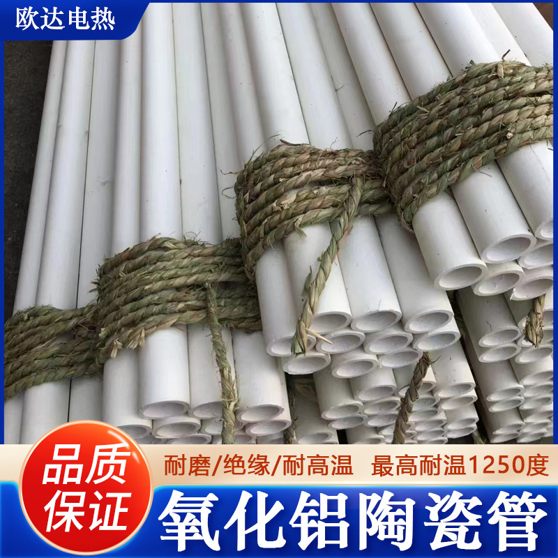 氧化铝陶瓷管刚玉管绝缘高铝陶瓷空心管电炉丝支撑管电热电加热