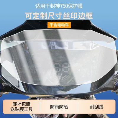 Suitable for Golden Arrow Fengshen 750 Instrument Panel Film, Explosion-Proof Electric Vehicle Lcd Screen Film, High-Definition Tempered Glass Wholesale
