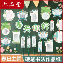 六品堂春天主题硬笔书法作品纸五言田字格小学生班级文化墙硬卡纸
