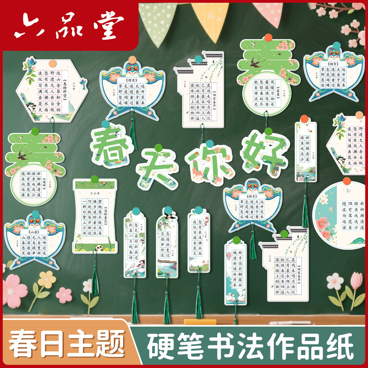 六品堂春天主题硬笔书法作品纸五言田字格小学生班级文化墙硬卡纸