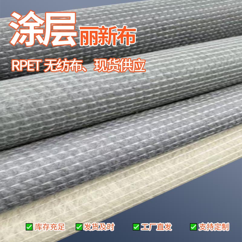 RPET丽新无纺布厂家 缝边无纺布不织布床垫布涤纶丽新布涂层布