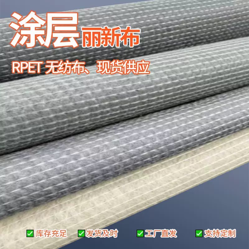 RPET丽新无纺布厂家 缝边无纺布不织布床垫布涤纶丽新布涂层布
