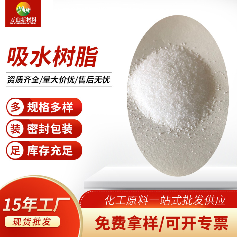 厂家批发高分子吸水树脂工业级 彩色吸水树脂 水晶球吸水树脂现货