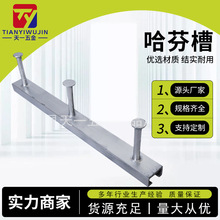 厂家供应哈芬槽预埋槽道管廊钢锯齿50*30槽高铁桥梁隧道钢构