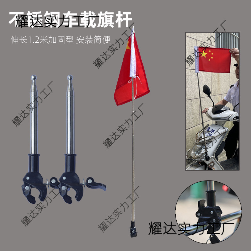 电动自行摩托车尾翼延长直板骑行宣传摩旅不锈钢车载伸缩装饰旗杆