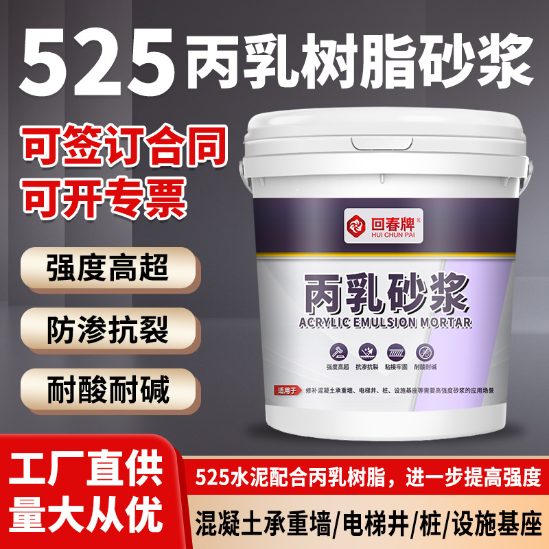 丙乳砂浆 新型混凝土高强修补料 高强度水泥砂浆抗渗抗裂防腐防水