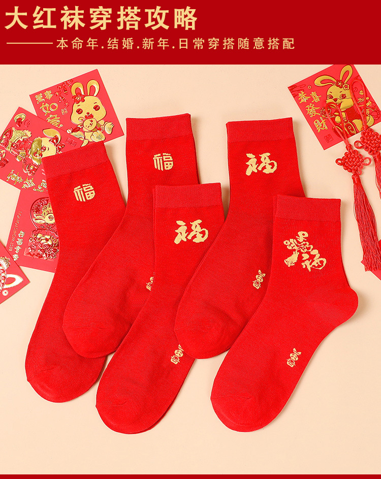 福字男款大红袜09_27_11.jpg