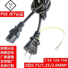 PSE Japanese three-prong power cord, JET Japanese standard, Japanese L-shaped 90-degree bend, cross-shaped rear plug cord