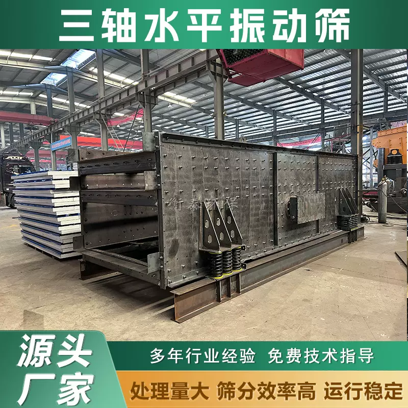 三轴水平振动筛 水平震动筛 节省人工结构简单 砂石煤炭筛分设备